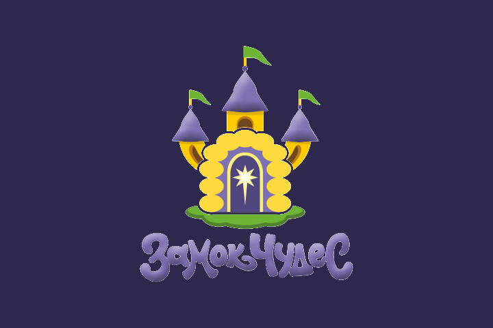 Замок Чудес