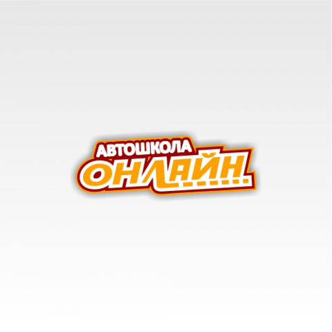 Авто-Онлайн - логотип автошколы