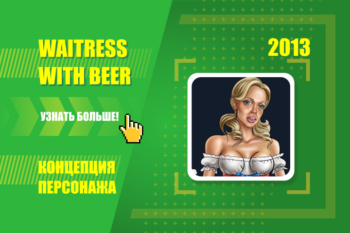 Waitress with Beer