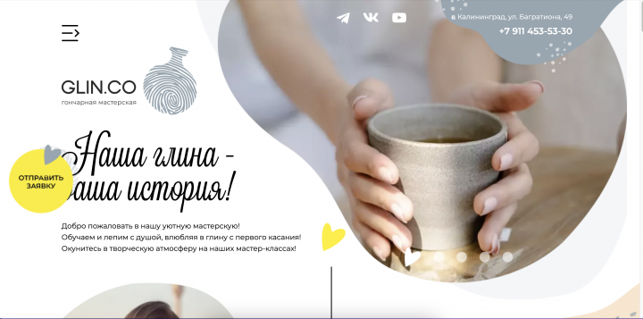 Разработка одностраничника для гончарной мастерской