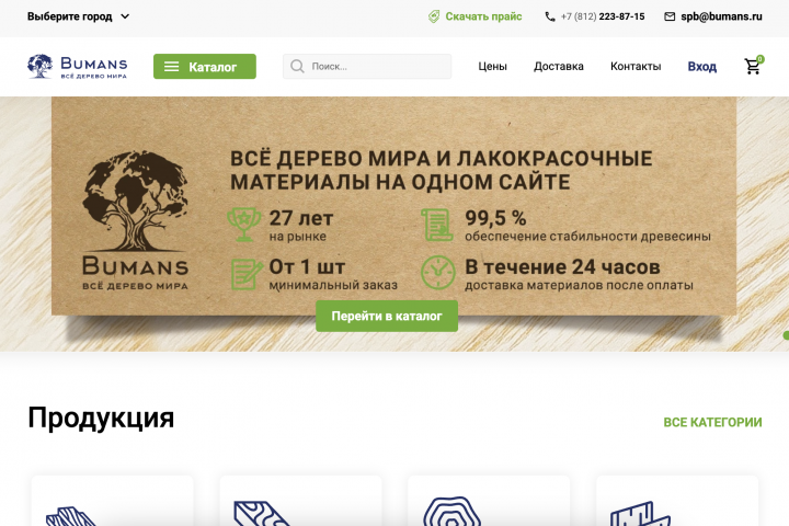 Буманс сайт на 1с битрикс