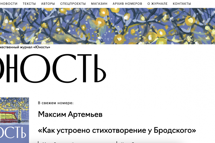 Журнал Юность