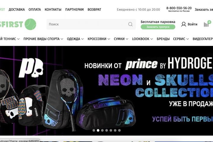 Создание самого крупного магазина по теннисным товарам в РФ