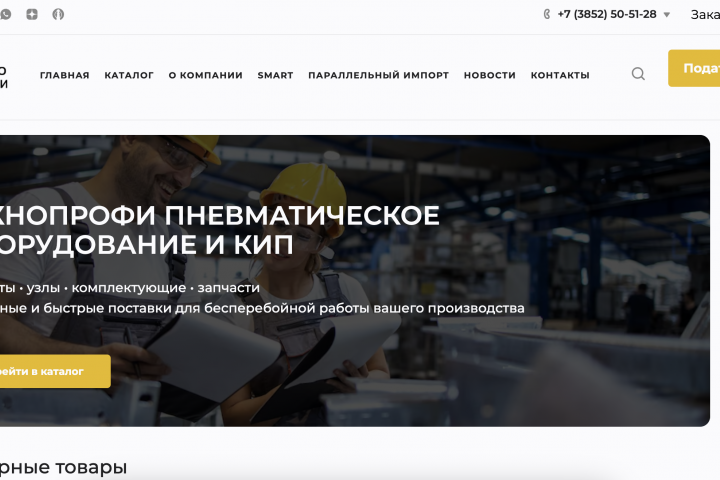 Сайт для завода Технопрофи