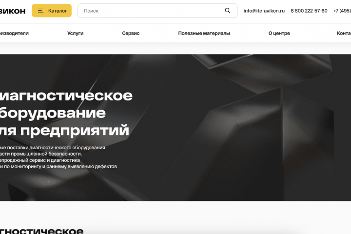 Сайт для компании Авикон