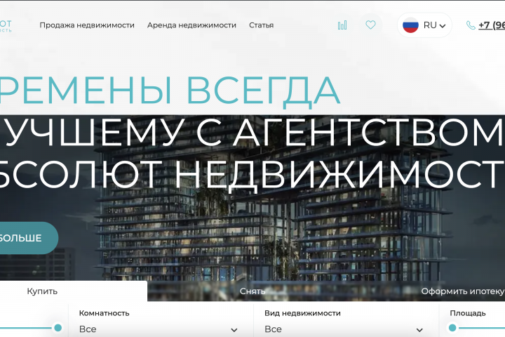 Сайт для агентства недвижимости