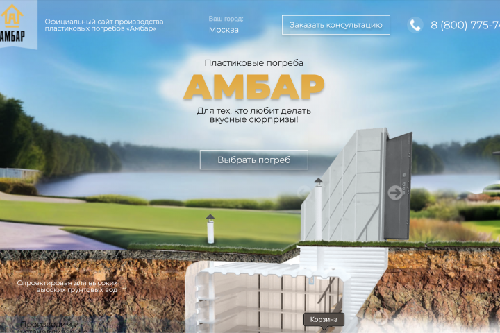 Официальный сайт производства пластиковых погребов «Амбар»