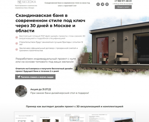 Создание проекта + контекстная реклама