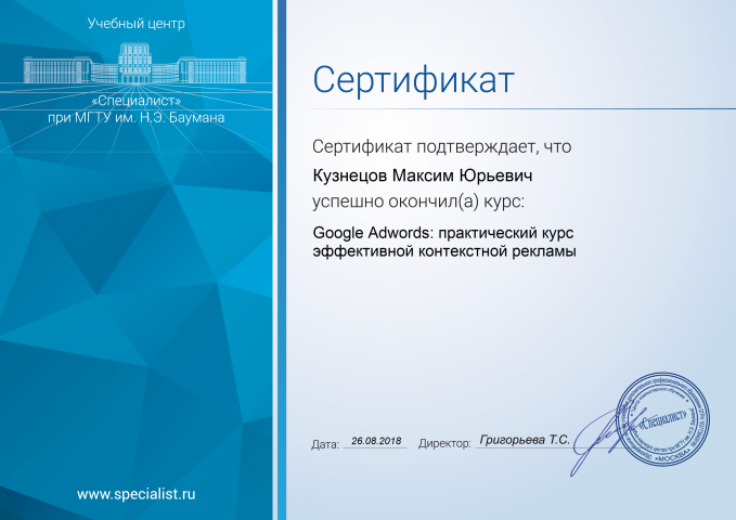 Google Adwords: курс эффективной контекстной рекламы