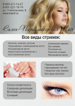 Листовка Парикмахерская Hair