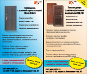 Металлические двери листовка