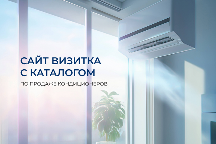 Сайт визитка с каталогом