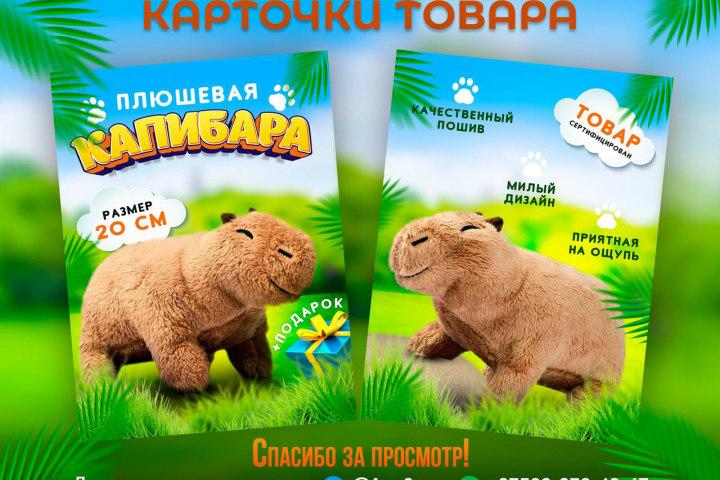 Дизайн карточки детской игрушки.