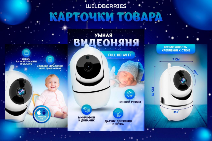 Дизайн карточек товара для видеоняни