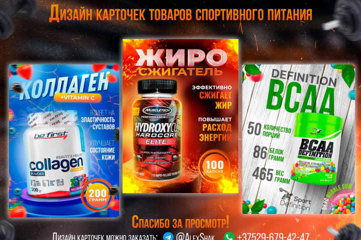 Дизайн обложек для товаров спортивного питания.