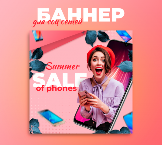 Баннер для соц сетей
