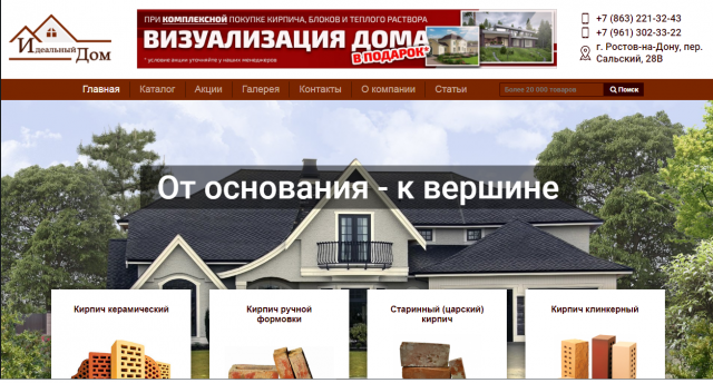 Разработка сайта для компании по продаже строительных материалов