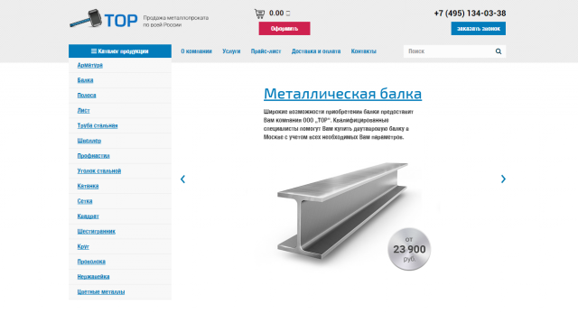Разработка сайта для компании по продаже металла