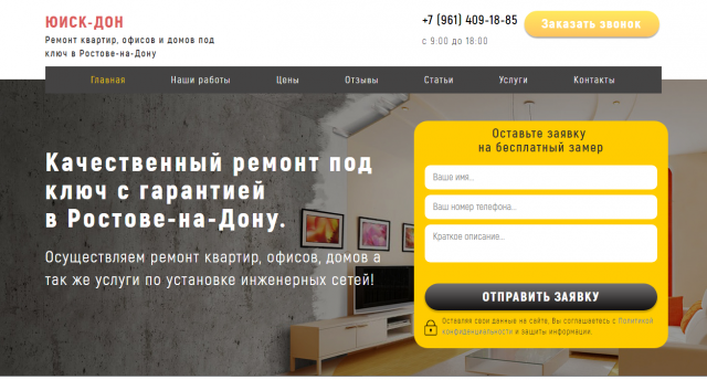 Разработка сайта строительно ремонтной компании