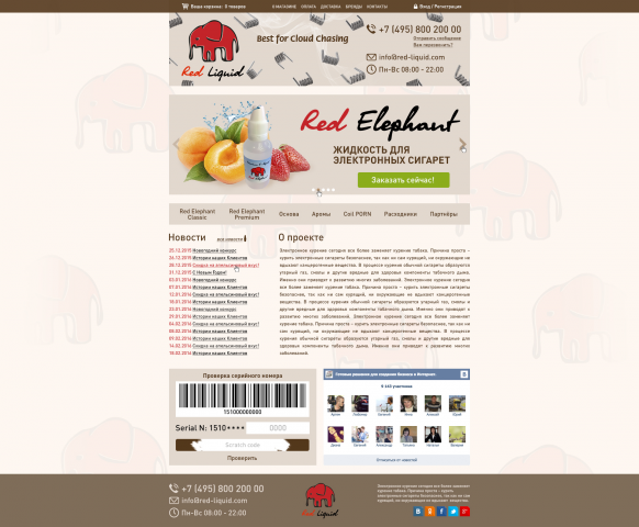 Сайт "Red Elephant"