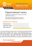Гарантийный талон