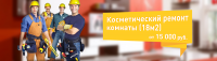 Дизайн баннера. Строительство и ремонт.