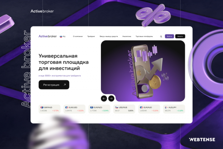 Сайт для международного брокера Activebroker