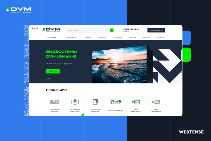 Корпоративный сайт компании «DVM»