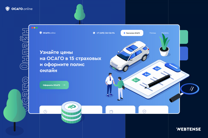 Лендинг для компании «ОСАГО Онлайн»