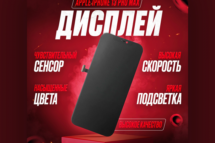 Дисплей