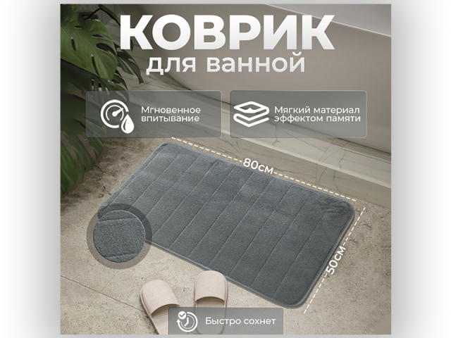 Коврик