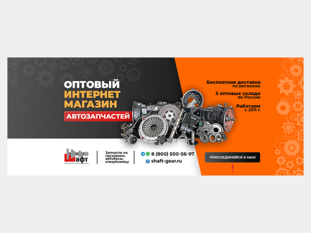 Обложка для Вк  <<Шафт>>