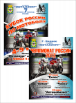 Мотобол. Плакат-афиша А3.