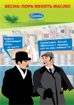 Плакаты для  Comma Oil