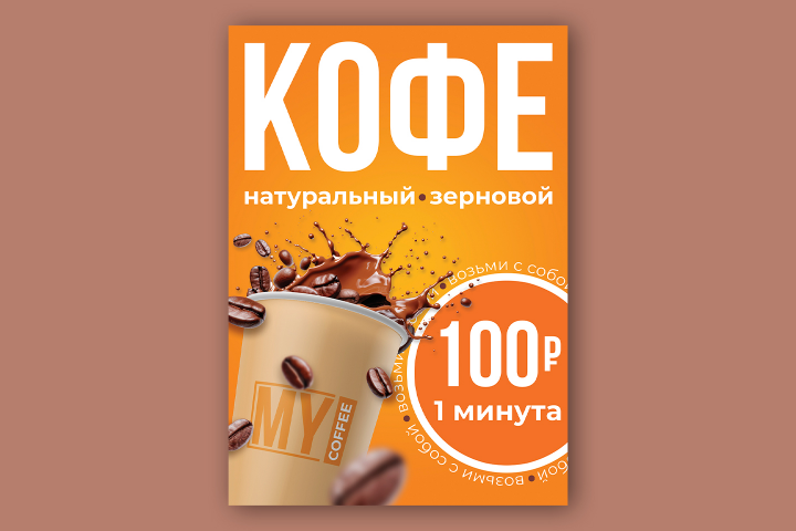 Плакат для кофейни