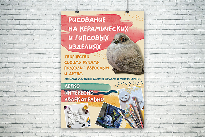 Афиша для творческой студии