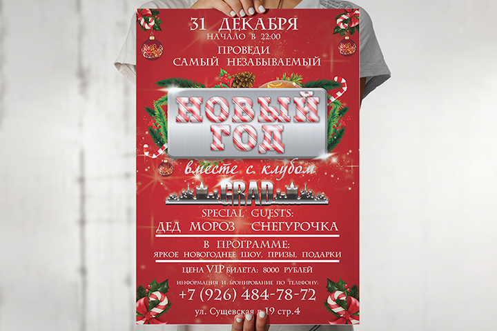 Афиша Новогодней вечеринки
