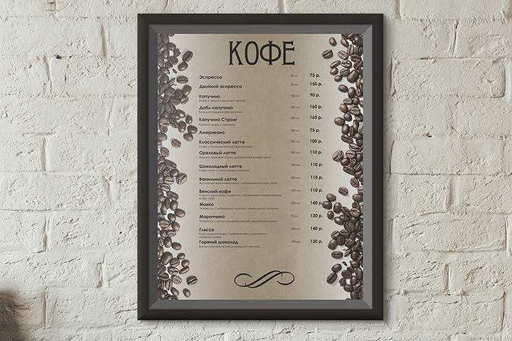 Плакат для кафе