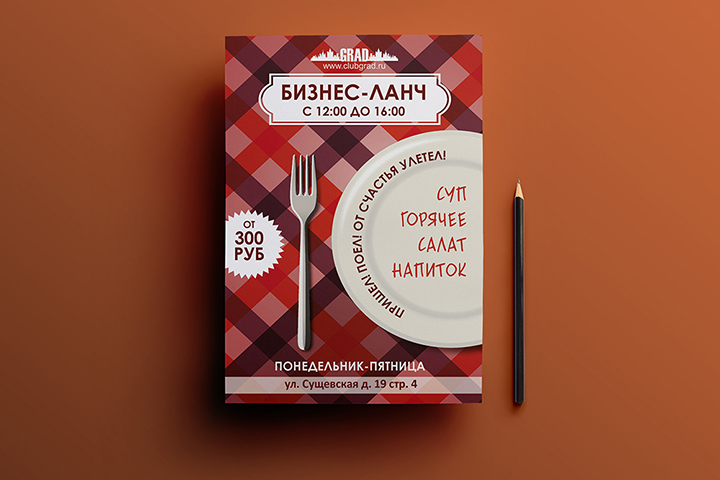 Флаер для клуба