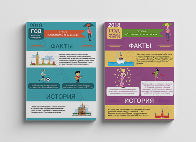 Инфографика для страховой компании