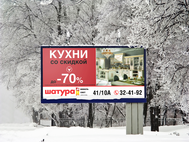 Баннер для мебельной компании