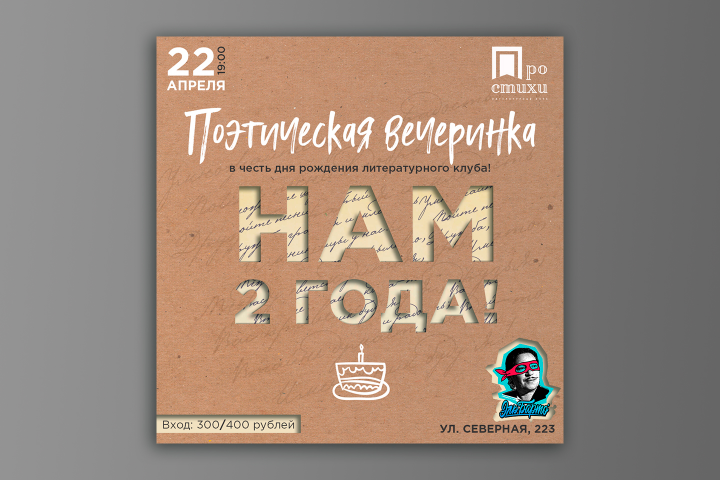Анонс литературной встречи