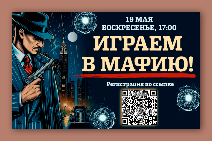 Афиша для паба