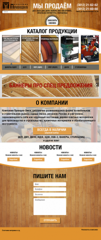 Сайт для строительной фирмы
