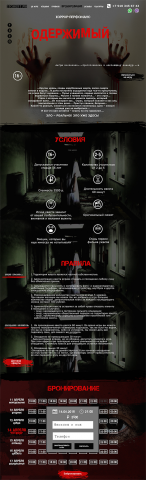Сайт для квест-рума