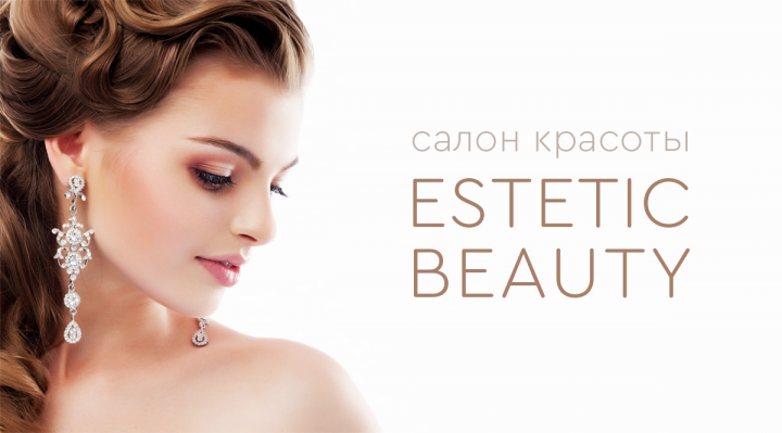 ESTETIC BEAUTY. Нейминг для cалона красоты
