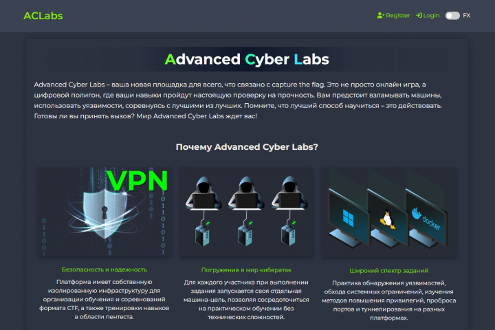Платформа для проведения CTF соревнований ACLabs