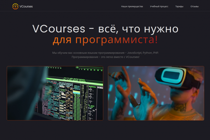 Лендинг онлайн-курсов VCourses