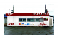 азс