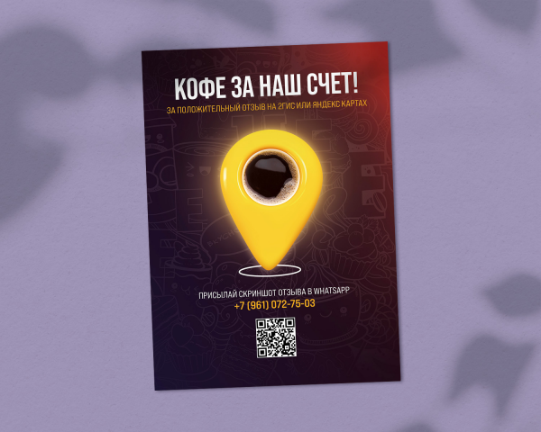 Флаер для Coffeecheese